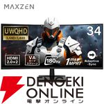 MAXZEN（マクスゼン）34インチゲーミングモニター『MGM34IC02』