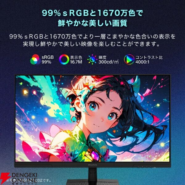 MAXZEN（マクスゼン）34インチゲーミングモニター『MGM34IC02』