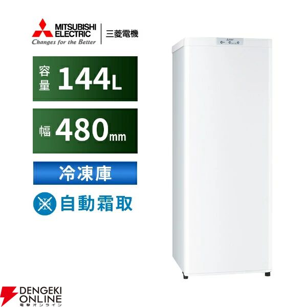 『MITSUBISHI 三菱電機 冷凍庫 MF-U14K』