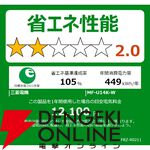 『MITSUBISHI 三菱電機 冷凍庫 MF-U14K』