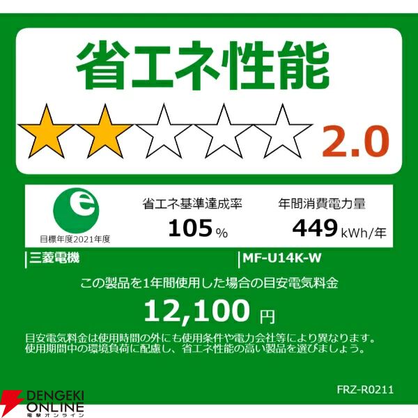 『MITSUBISHI 三菱電機 冷凍庫 MF-U14K』