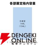 『MITSUBISHI 三菱電機 冷凍庫 MF-U14K』