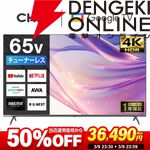 65型チューナーレステレビ 『MAXZEN CHiQ JU65M10S』