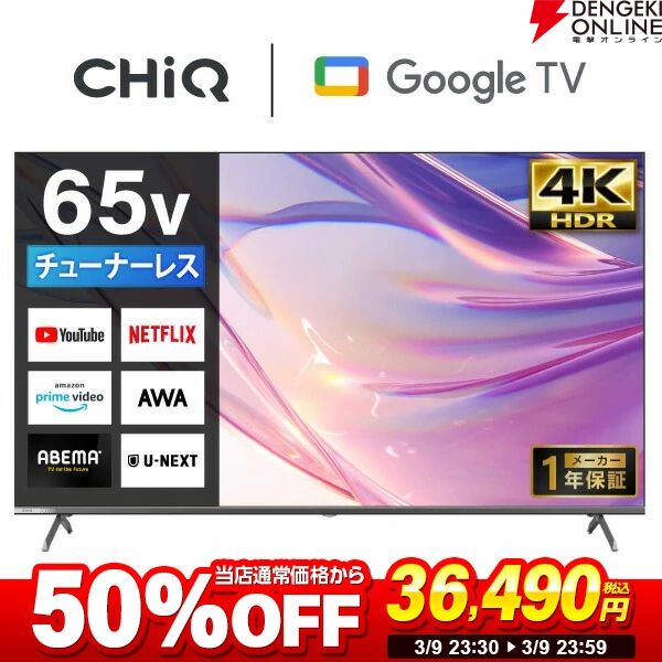 65型チューナーレステレビ 『MAXZEN CHiQ JU65M10S』