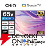 65型チューナーレステレビ 『MAXZEN CHiQ JU65M10S』