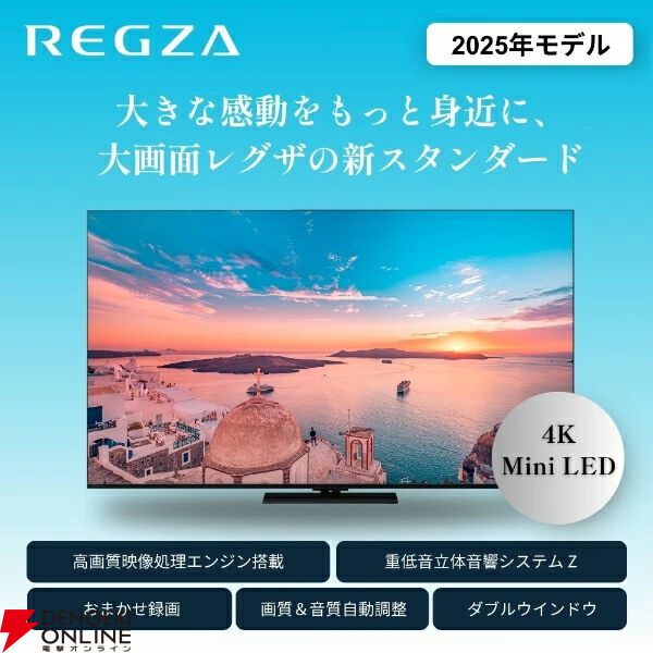 4Kレグザ半額】ゲーム特化の55型『REGZA 55Z770R』が約11万円。新開発