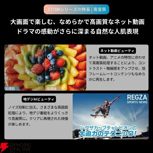 TVS REGZA 55V型 4K液晶テレビ『55Z770R』