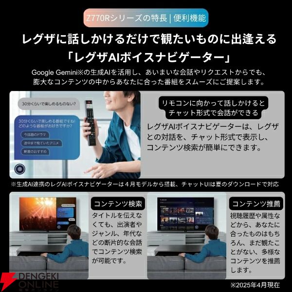 4Kレグザ半額】ゲーム特化の55型『REGZA 55Z770R』が約11万円。新開発
