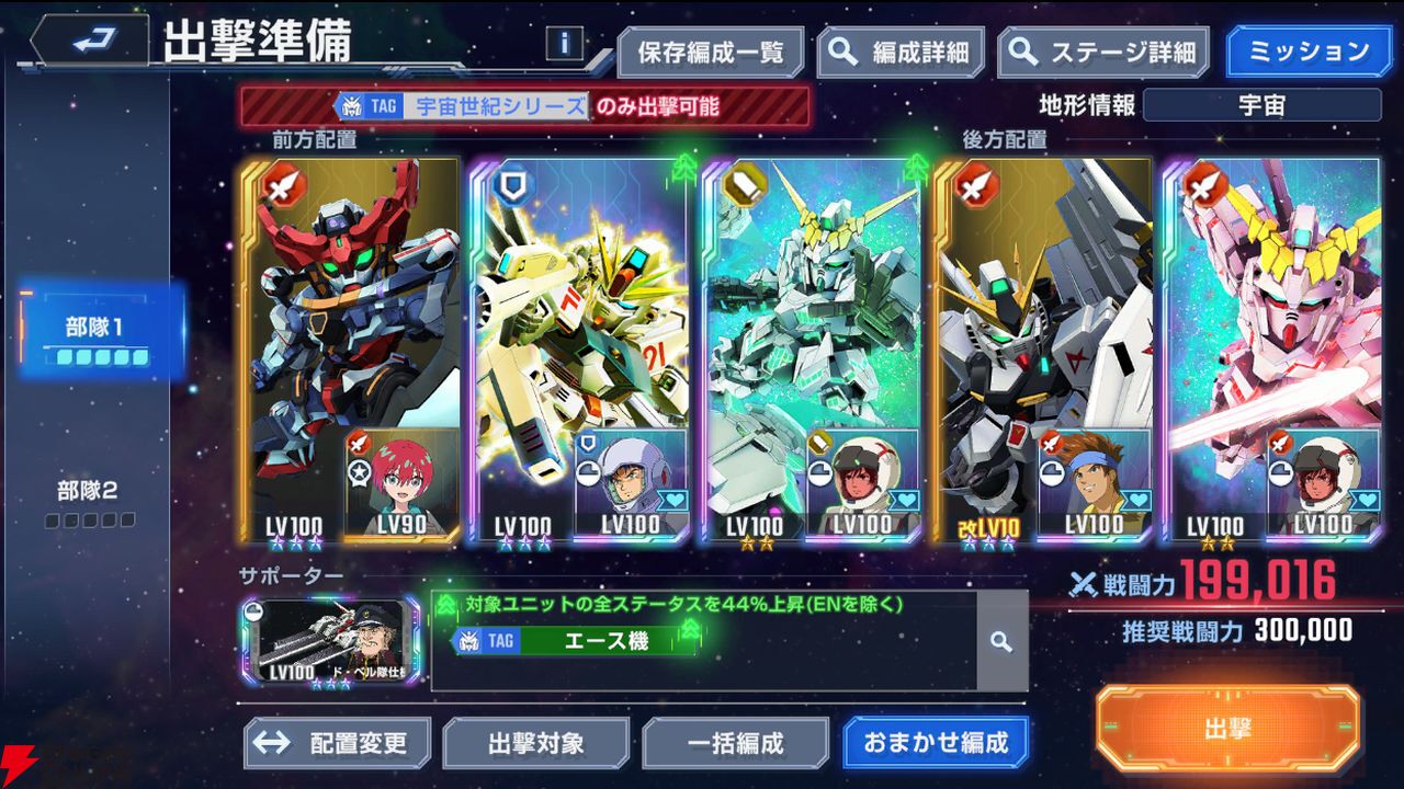 【Gジェネ攻略】優先搭乗、おまかせ編成機能の改修、エターナルロードに攻略情報追加など、3/9アップデート内容をチェック！【プレイ日記#31】