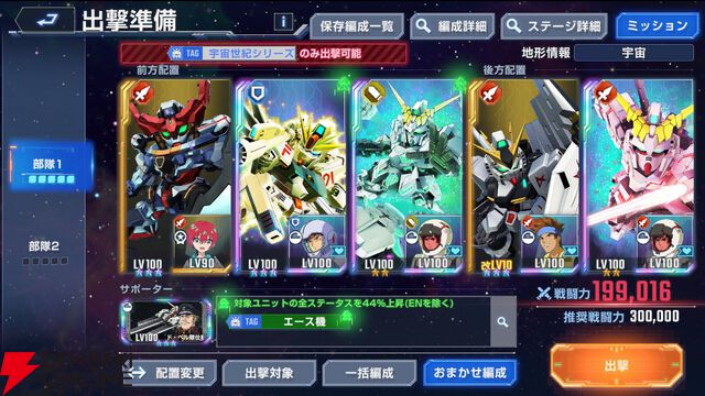 【Gジェネ攻略】優先搭乗、おまかせ編成機能の改修、エターナルロードに攻略情報追加など、3/9アップデート内容をチェック！【プレイ日記#31】