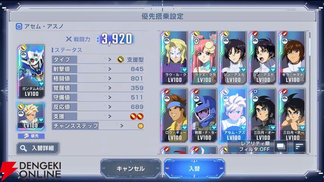 【Gジェネ攻略】優先搭乗、おまかせ編成機能の改修、エターナルロードに攻略情報追加など、3/9アップデート内容をチェック！【プレイ日記#31】