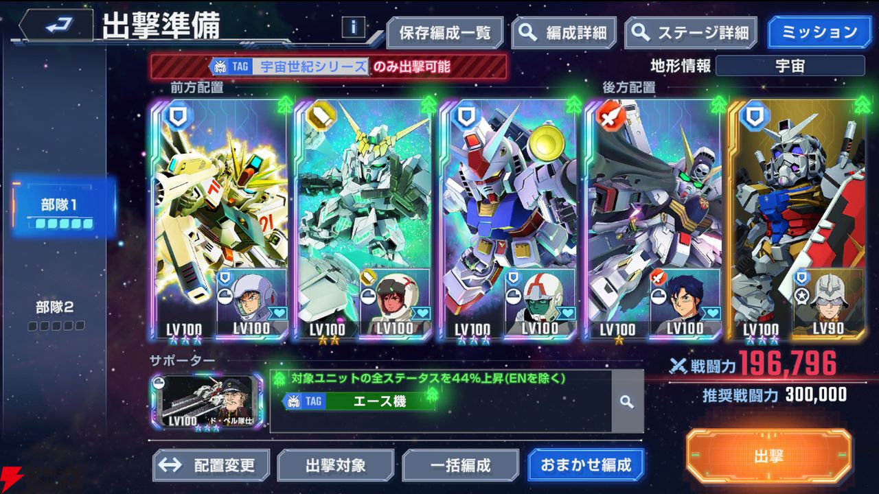【Gジェネ攻略】優先搭乗、おまかせ編成機能の改修、エターナルロードに攻略情報追加など、3/9アップデート内容をチェック！【プレイ日記#31】