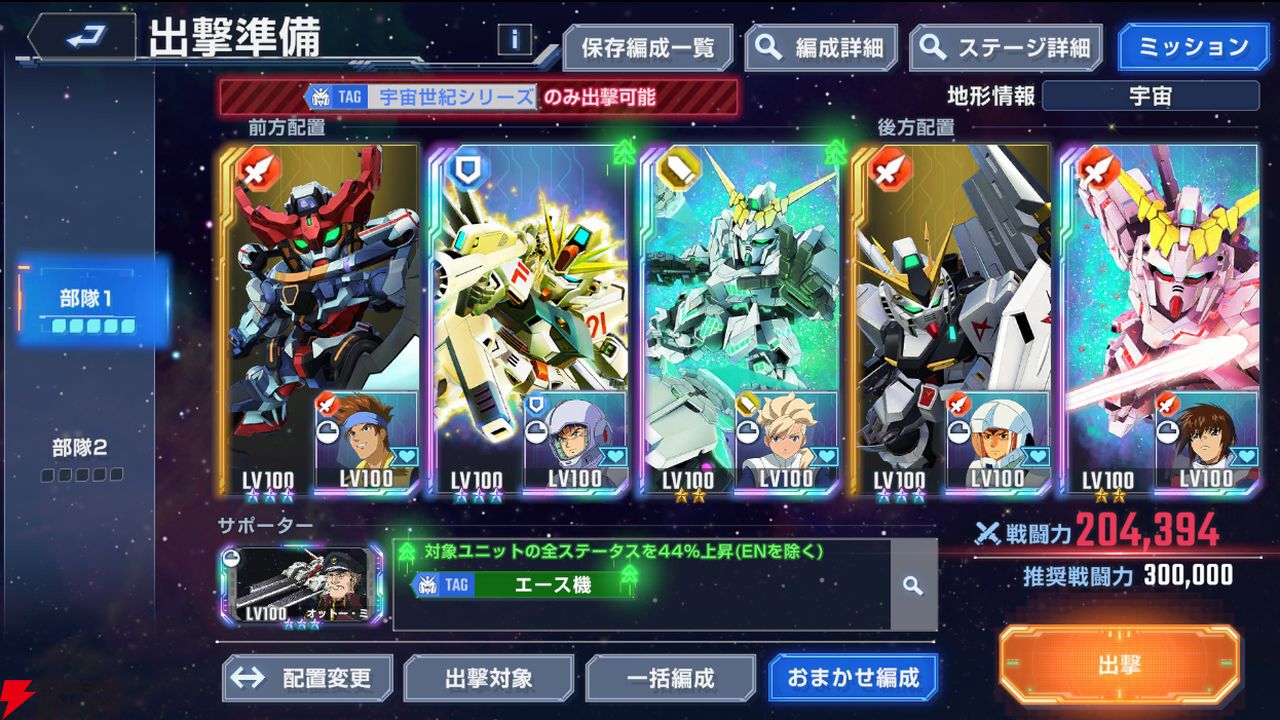 【Gジェネ攻略】優先搭乗、おまかせ編成機能の改修、エターナルロードに攻略情報追加など、3/9アップデート内容をチェック！【プレイ日記#31】