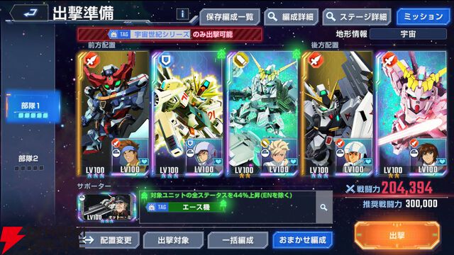 【Gジェネ攻略】優先搭乗、おまかせ編成機能の改修、エターナルロードに攻略情報追加など、3/9アップデート内容をチェック！【プレイ日記#31】