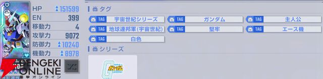 【Gジェネ攻略】優先搭乗、おまかせ編成機能の改修、エターナルロードに攻略情報追加など、3/9アップデート内容をチェック！【プレイ日記#31】