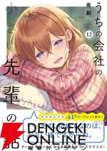 『うちの会社の小さい先輩の話』