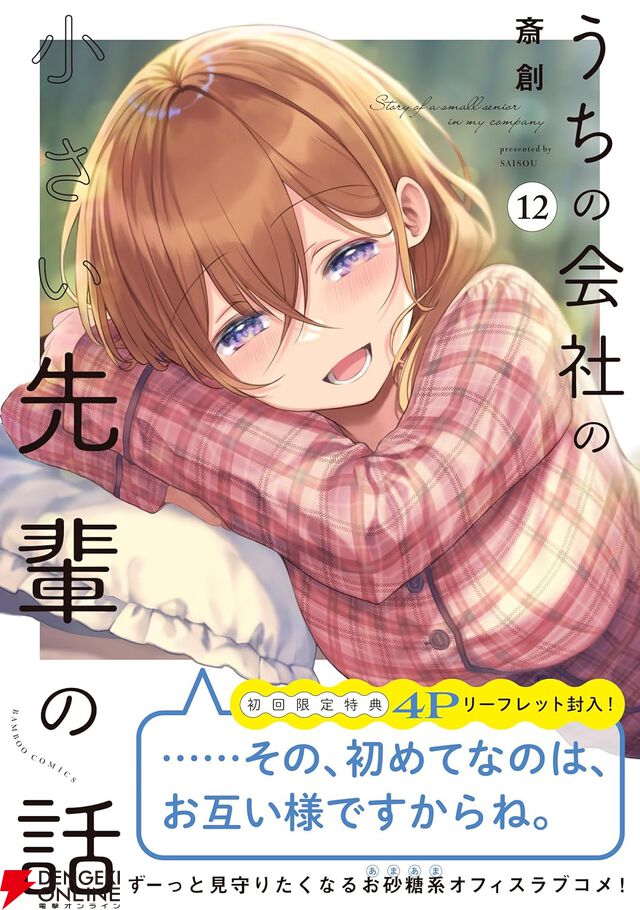 『うちの会社の小さい先輩の話』