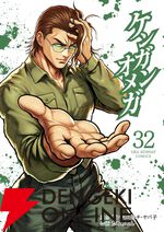 『ケンガンオメガ』