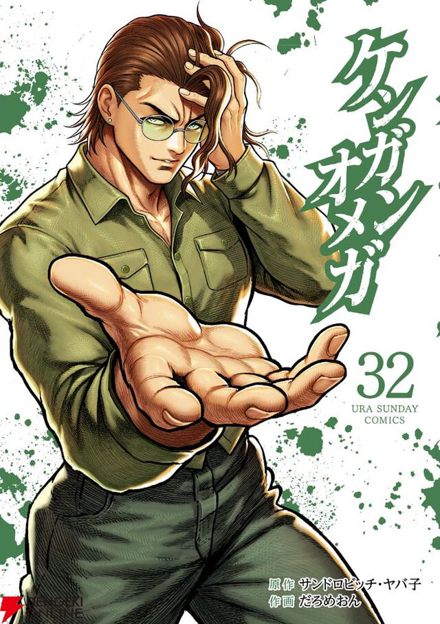 『ケンガンオメガ』