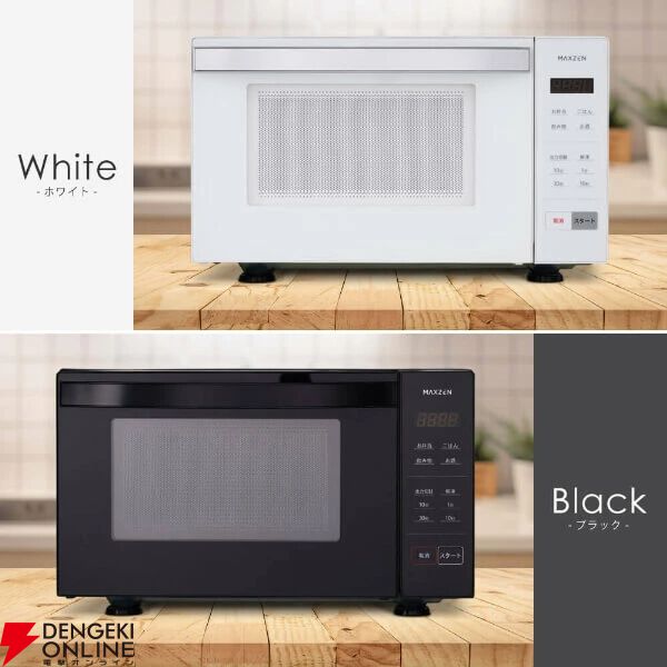 MAXZEN（マクスゼン）電子レンジ『MJM18GZ01F-WH』