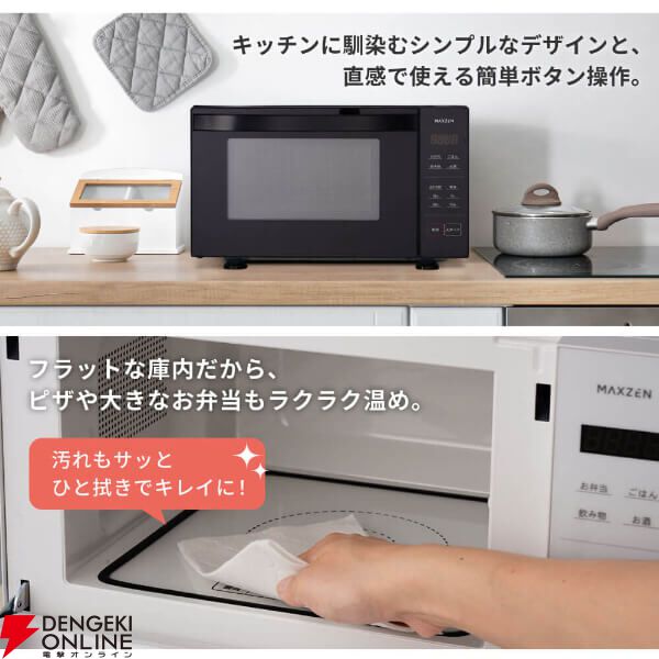 MAXZEN（マクスゼン）電子レンジ『MJM18GZ01F-WH』