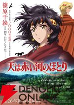 アニメ『天は赤い河のほとり』7月放送。ユーリ役は橘美來、カイル役は加藤渉。ボイスが聞けるティザーPV解禁