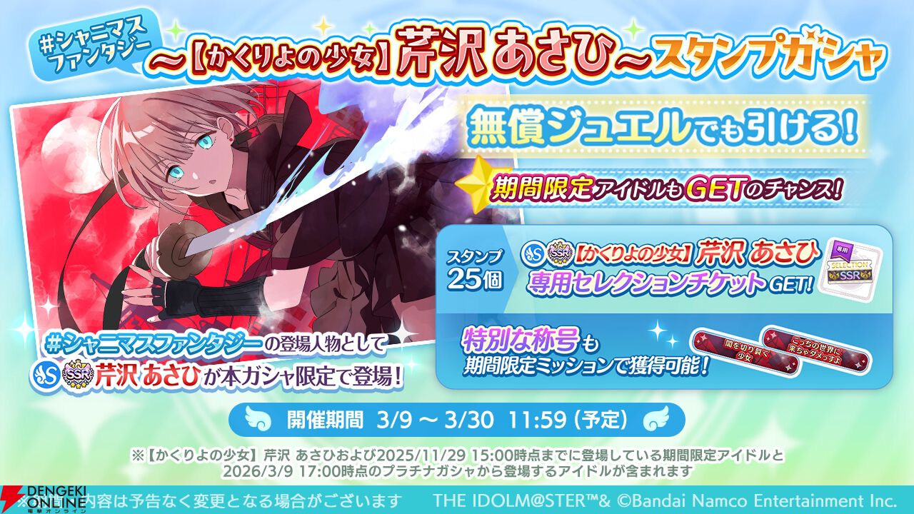 『アイドルマスター シャイニーカラーズ（シャニマス）』