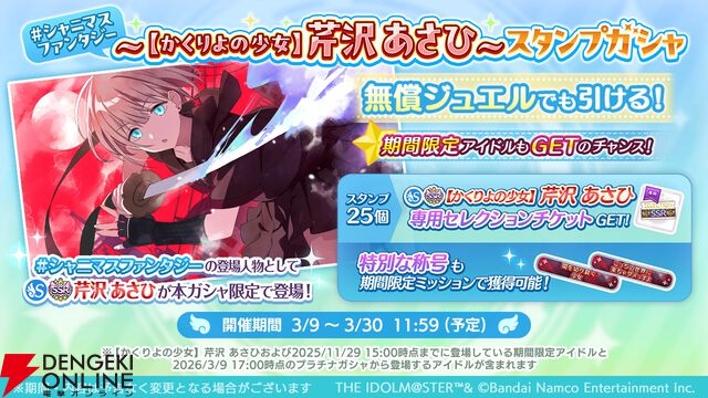 『アイドルマスター シャイニーカラーズ（シャニマス）』