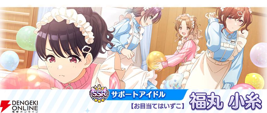 シャニマス』桑山千雪＆福丸小糸が登場するガシャ開催。10連無料ガチャ