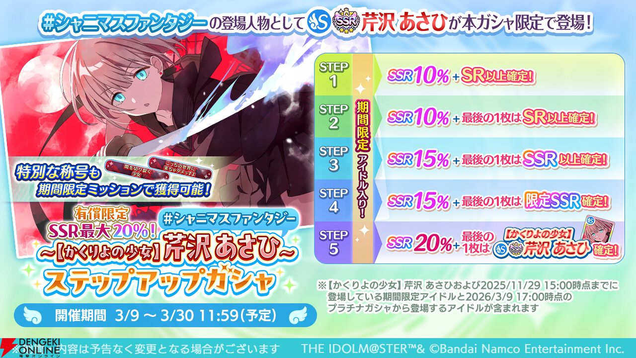 『アイドルマスター シャイニーカラーズ（シャニマス）』