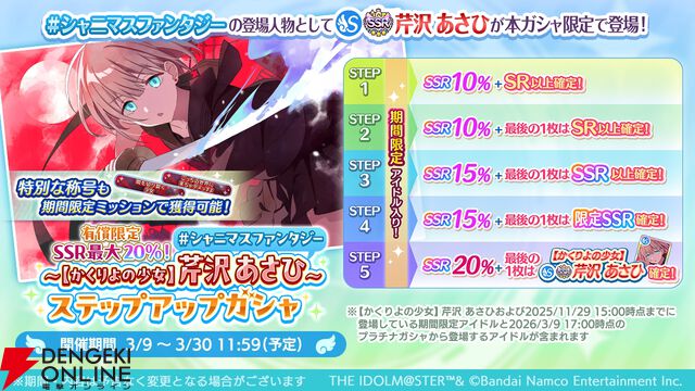 『アイドルマスター シャイニーカラーズ（シャニマス）』