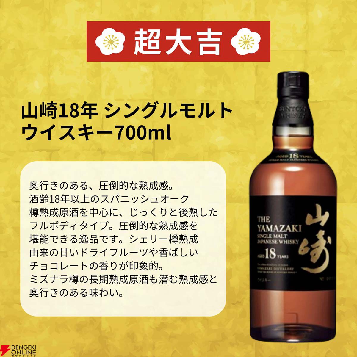 楽天限定】7,777円で山崎18年、山崎12年、白州12年などを狙える超