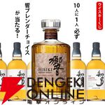 7,150円で響BCか知多のどちらかが届く『ウイスキーくじ』が販売中