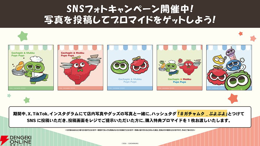 “ガチャピン・ムック×ぷよぷよ POP UP SHOP”