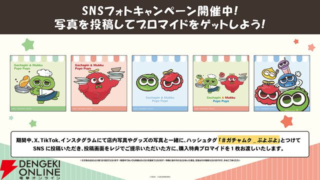 “ガチャピン・ムック×ぷよぷよ POP UP SHOP”