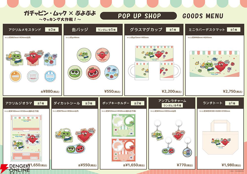 “ガチャピン・ムック×ぷよぷよ POP UP SHOP”