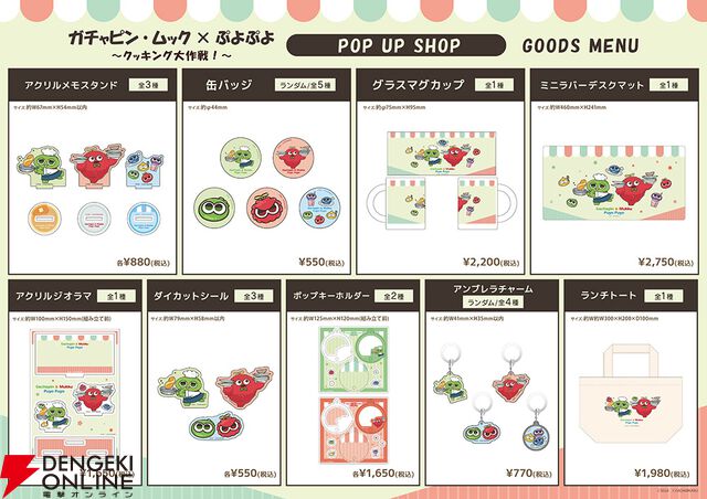 “ガチャピン・ムック×ぷよぷよ POP UP SHOP”