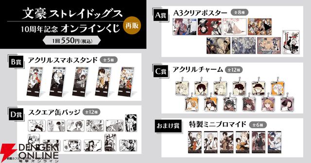 『文豪ストレイドッグス』