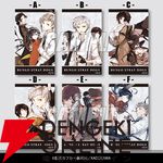 『文豪ストレイドッグス』