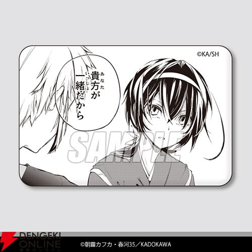 文豪ストレイドッグス』コミックス連載開始10周年記念オンラインくじが