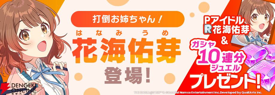 学マス』新アイドル・花海佑芽が登場。Rアイドル“【学園生活】花 学マス』新アイドル・花海佑芽が登場。Rアイドル“【学園生活】花