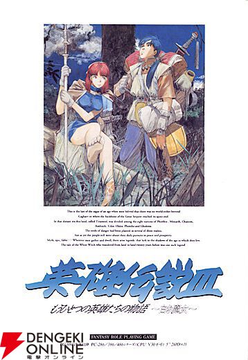 英雄伝説III 白き魔女』32周年キャラ人気投票開催。ジュリオとクリス