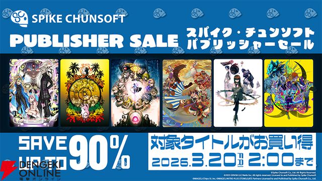 スパイク・チュンソフトSteamセール