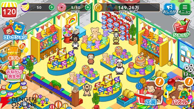 『おさるのジョージ わくわく！パズルdeショップ』