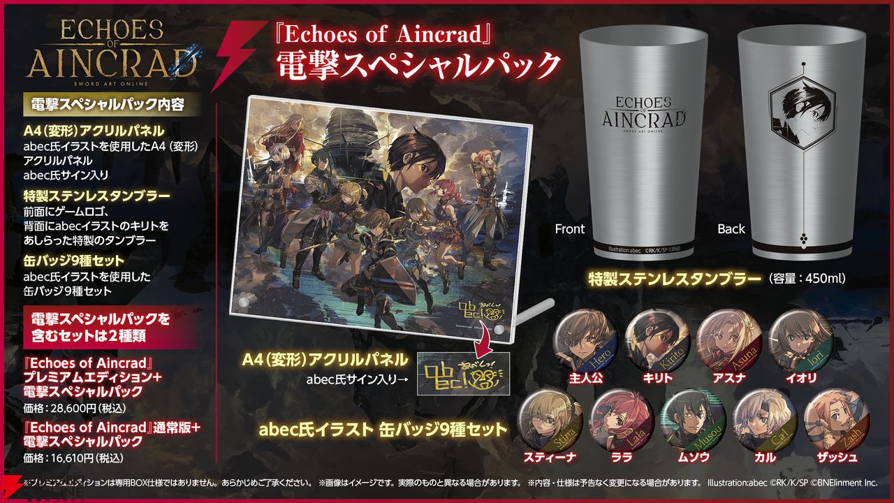 SAO】『Echoes of Aincrad』に“あの青い髪のキャラ”が登場!? 新
