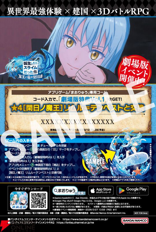 『劇場版 転生したらスライムだった件 蒼海の涙編』入場者特典第3弾 メタリックイラストカード（まおりゅうシリアルコード付き）