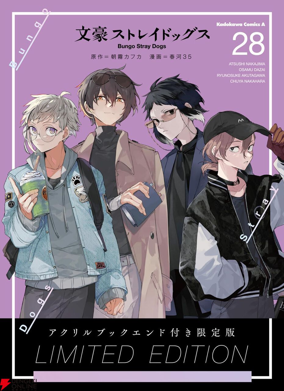 文豪ストレイドッグス』最新刊28巻。描き下ろしの芥川＆中也のアクリル