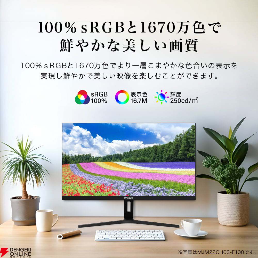 97％オフ】MAXZEN23.8インチモニターが衝撃の399円。仕事から軽めの