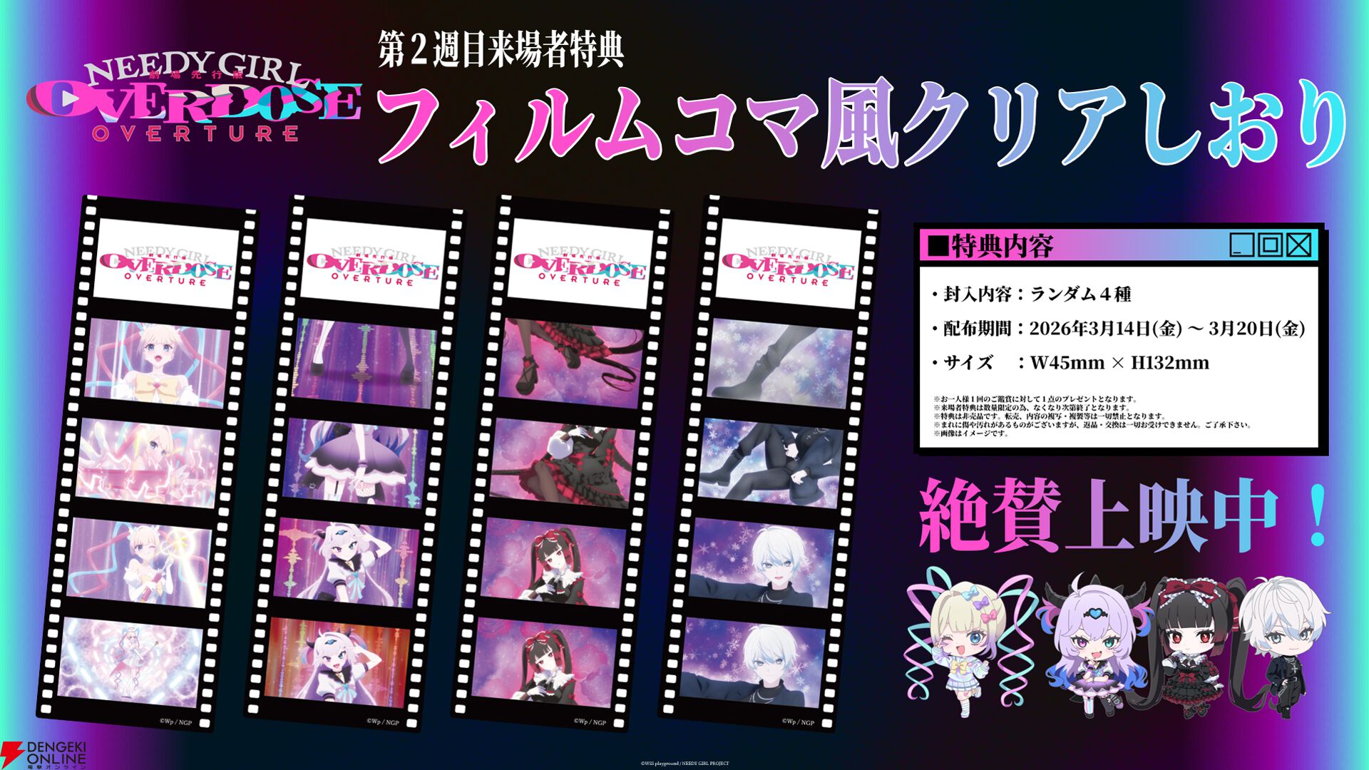 アニメ『ニディガ』4月4日（土）より放送開始！ 超てんちゃんverの最新