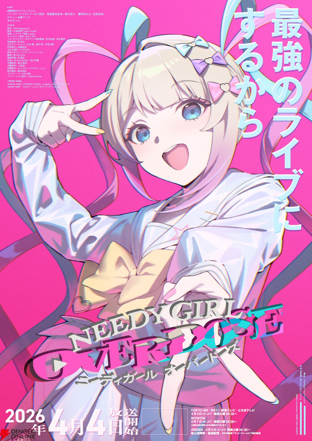 アニメ『ニディガ』4月4日（土）より放送開始！ 超てんちゃんverの最新